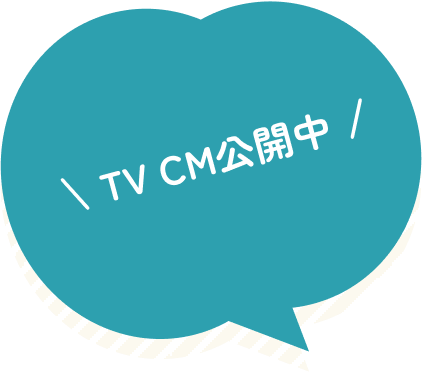 TV CM公開中