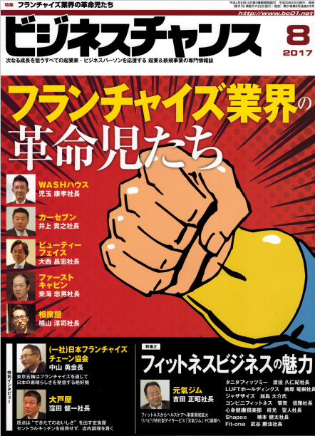 【未経験から自宅で開業】月間ビジネスチャンスに個人開業に適したローリスクビジネスとして掲載されました