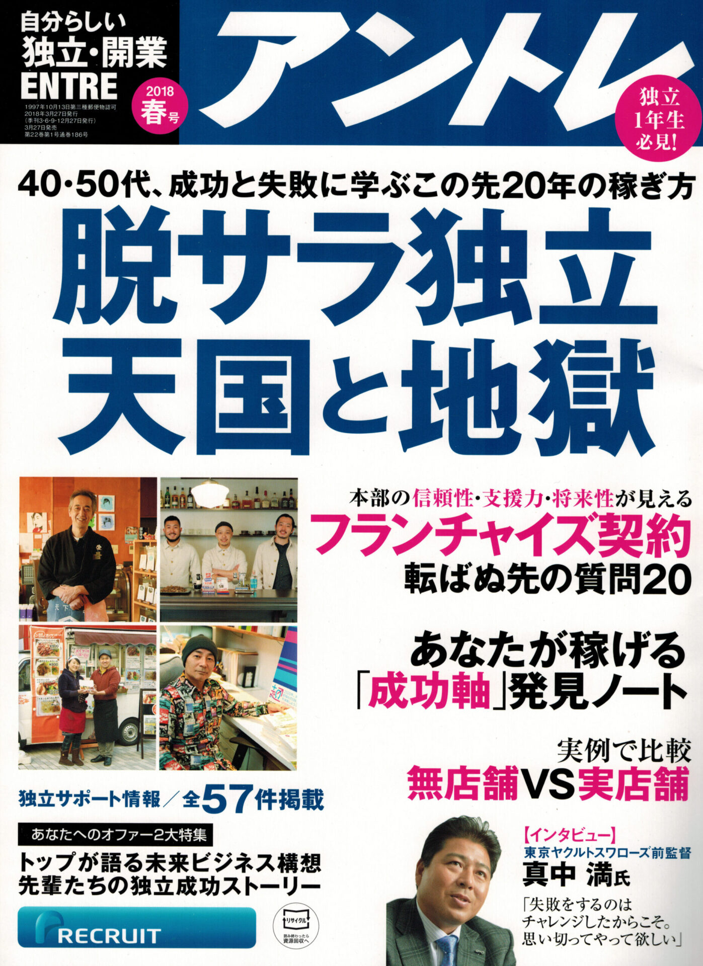 【月20台ペースで成長中】ハッピーカーズ和歌山田辺店の高岡オーナーが雑誌アントレから取材！春号に掲載されました