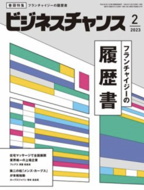 【独立・開業・新規事業をお考えの方へ】車買取りハッピーカーズ®️フランチャイズという選択