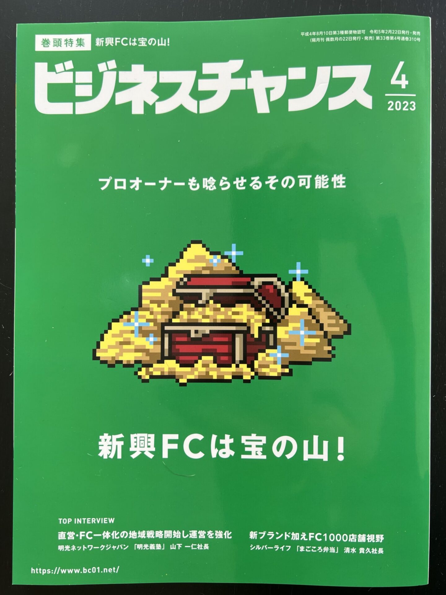 【フランチャイズ専門誌】今年も新佛代表記事カラー２Pで連載中！