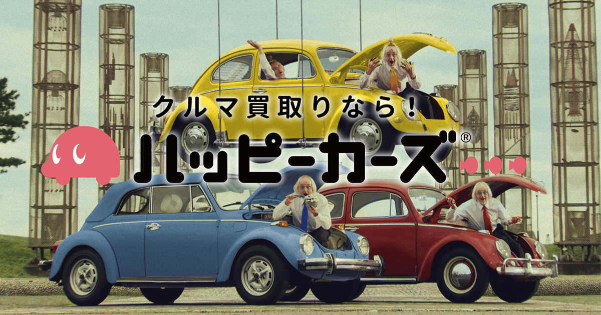 ハッピーカーズ千葉稲毛店（車買取専門店）の外観