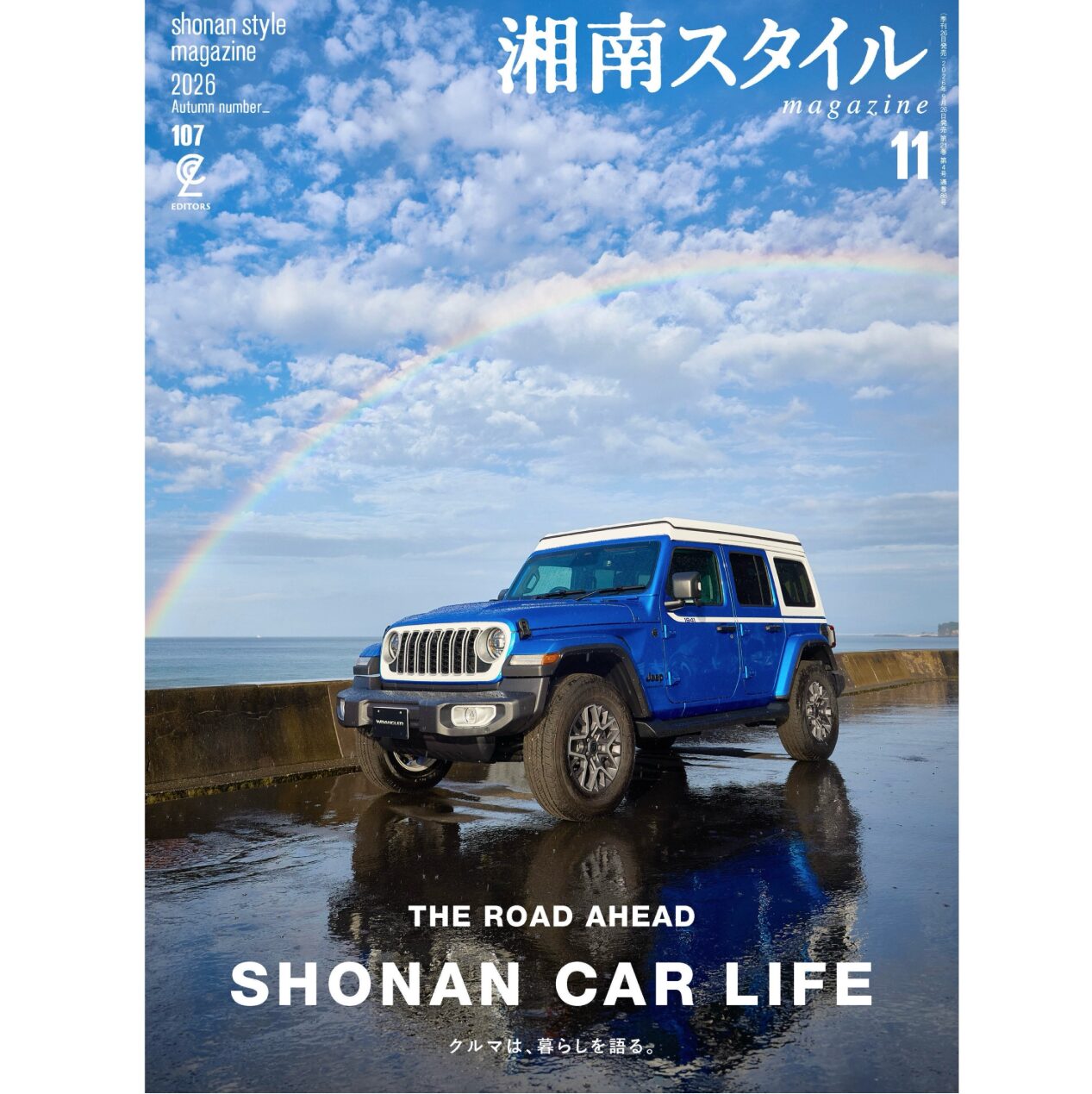 『湘南スタイル』2026年11月号にハッピーカーズが掲載されました！湘南で楽しむ、仕事とカーライフ