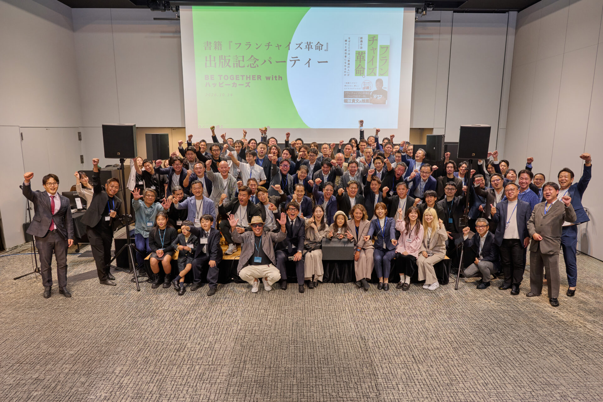 ハッピーカーズが代表著書「フランチャイズ革命。」出版記念DJイベント「― Be Together with Happycars ―」を開催